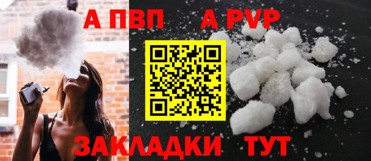 наркота  А ПВП Crystall  Альфа ПВП Crystall  A-PVP Crystall  Вход с VPN  Рассказово 
