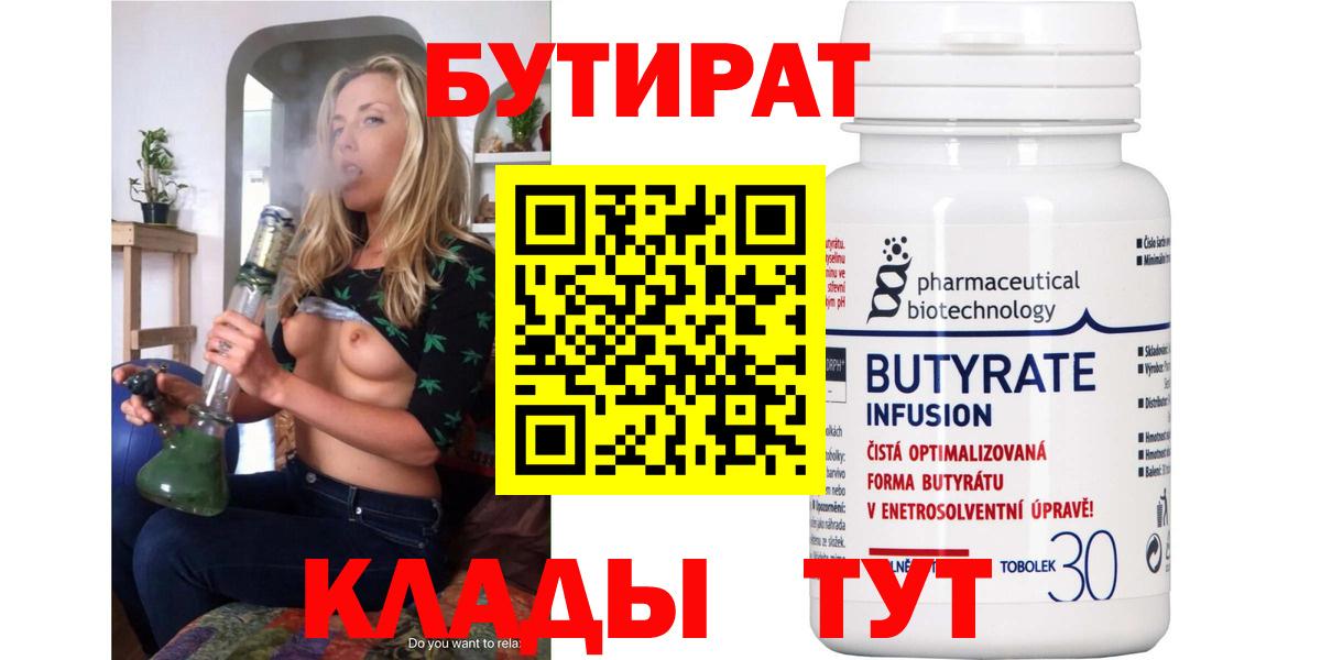 БУТИРАТ оксибутират Рассказово