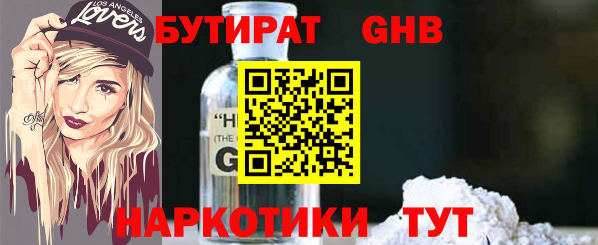 БУТИРАТ жидкий экстази  БУТИРАТ  Рассказово  Вход с VPN 