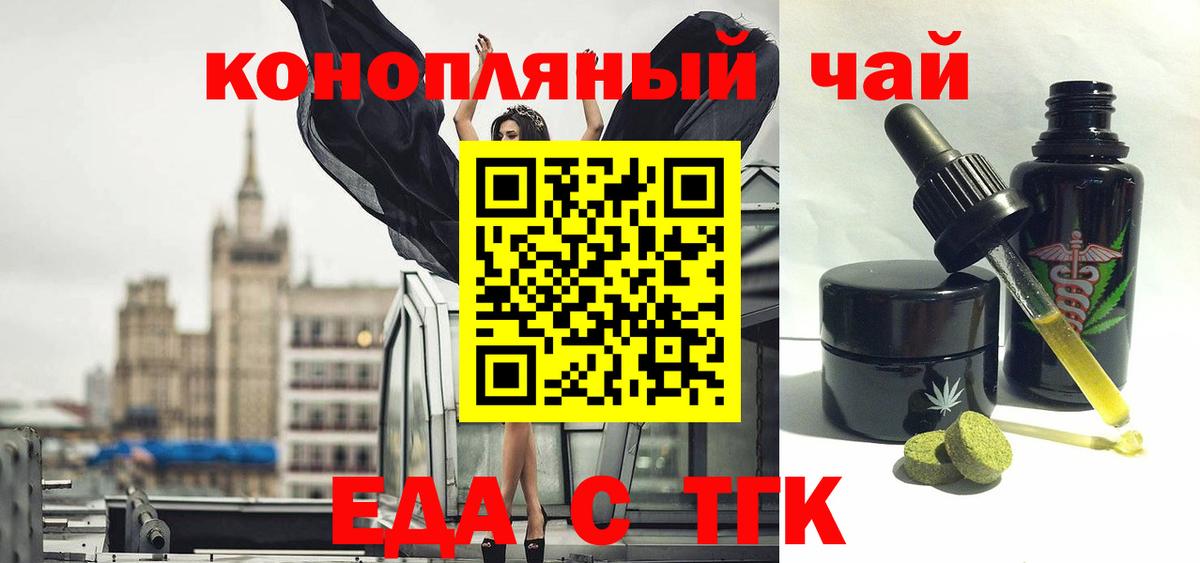 Еда ТГК марихуана  Вход с VPN  Рассказово 