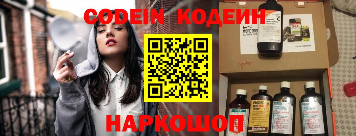 Кодеин Purple Drank  Вход с VPN  Кодеин напиток Lean (лин)  Рассказово 