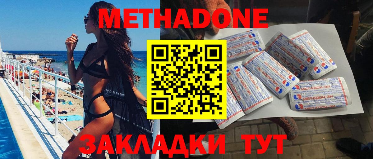 МЕТАДОН methadone  Вход с VPN  Метадон methadone  Рассказово 